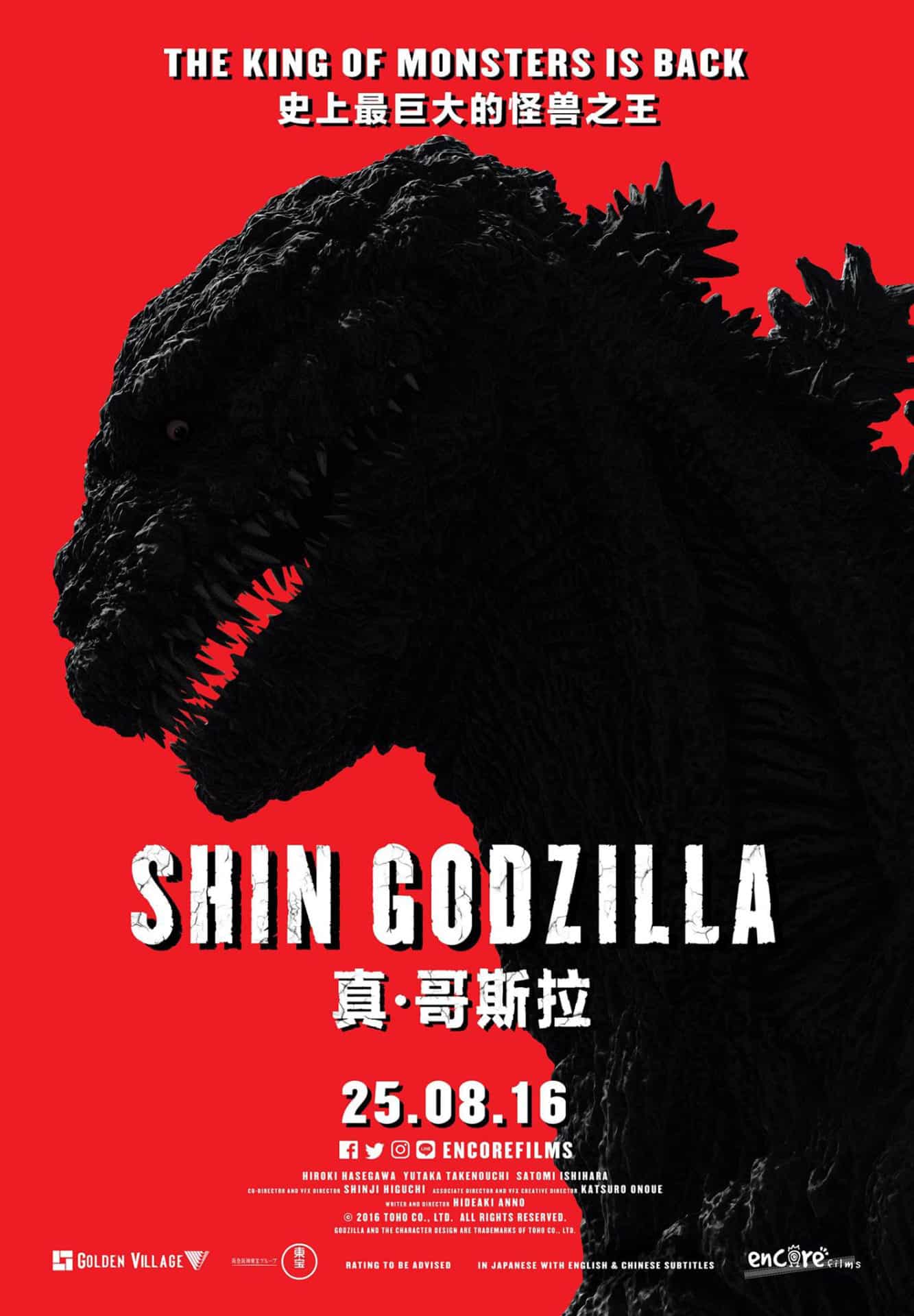 Classic Review: Shin Godzilla (2016)